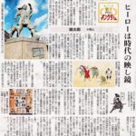 【特集】朝日新聞に桃太郎が載る。