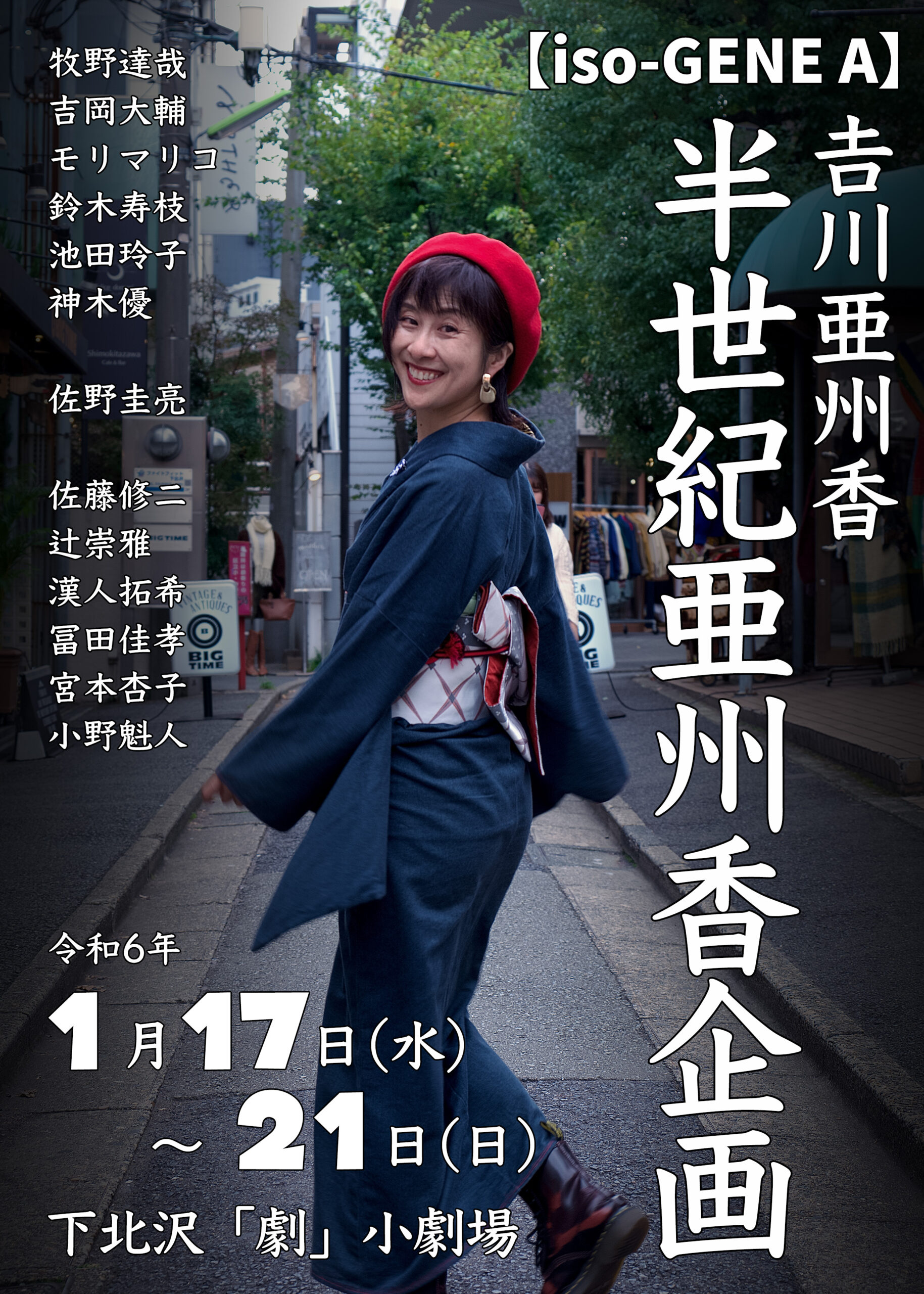 吉川亜州香・半世紀亜州香企画。 - MOMOTARO BE GOOD!! by yuh KAMIKI