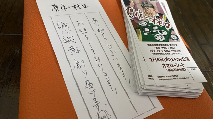 【絶対的な信頼の証】「贋作・オセロー」