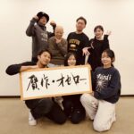 【マクロとミクロ】「贋作・オセロー」