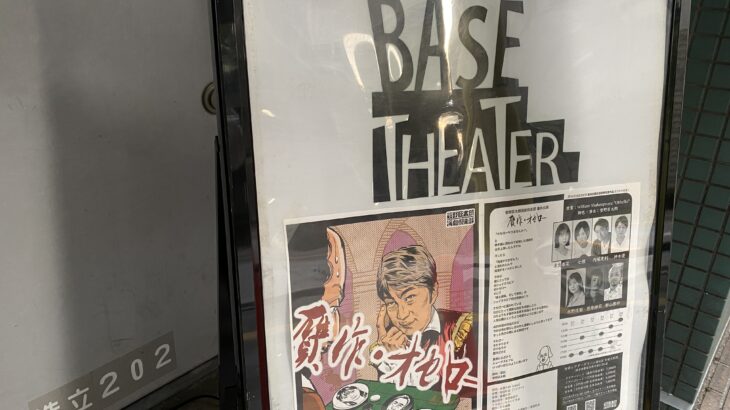 【生き様】「贋作・オセロー」