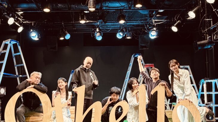 【千穐楽】「贋作・オセロー」